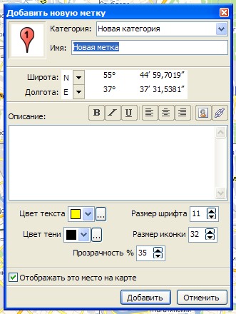добавить_новую_метку.jpg