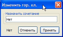 окно_изменить_гор_кл.jpg