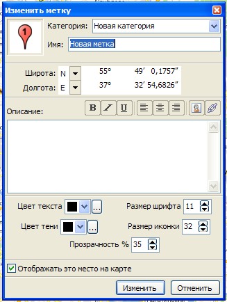 окно_изменить_метку.jpg