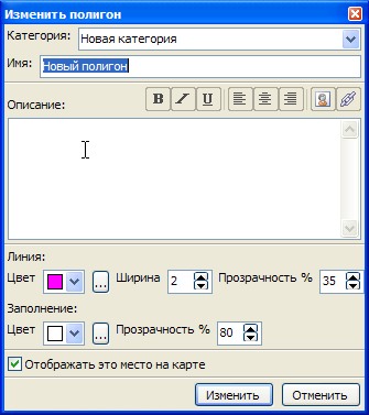 окно_изменить_полигон.jpg